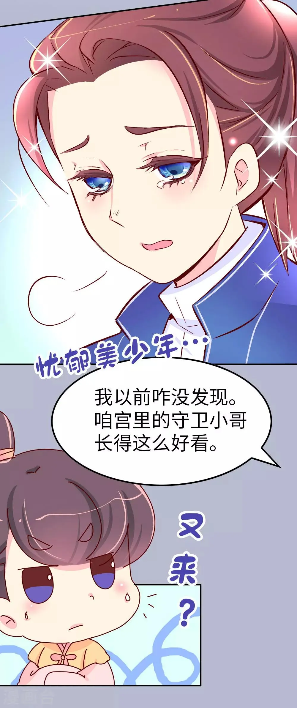第71话 柴绍花心？ 第7页