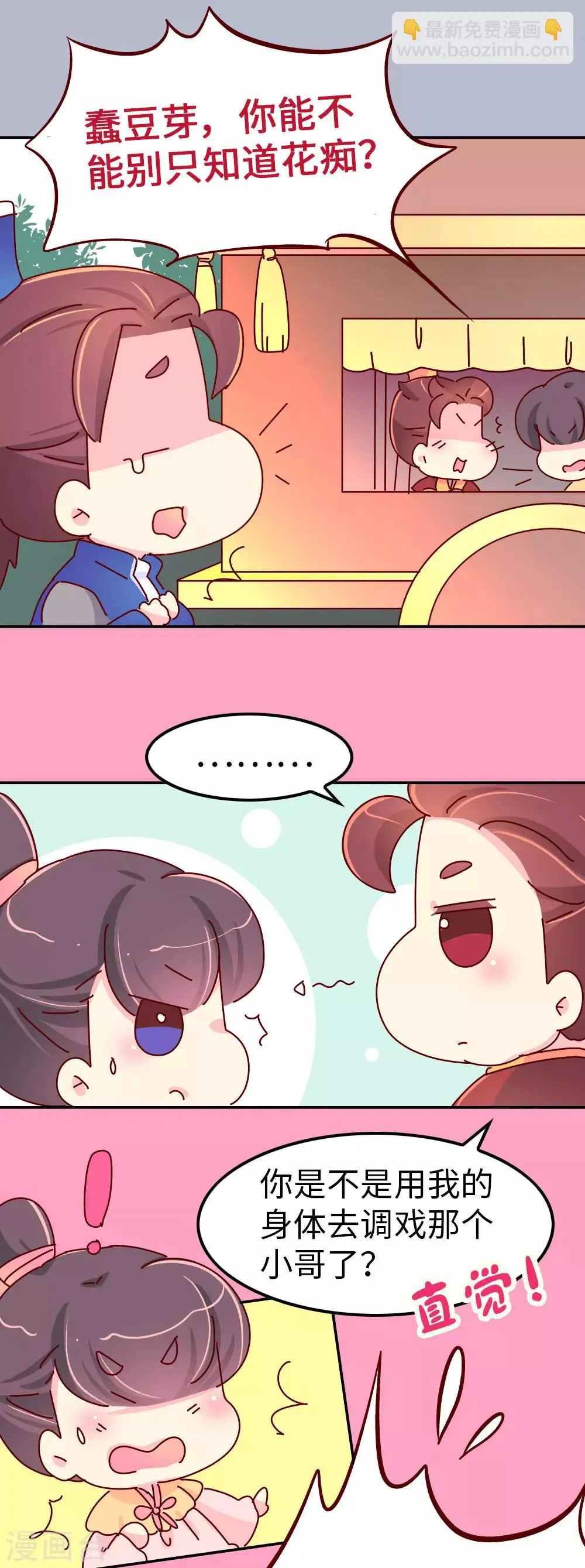 第71话 柴绍花心？ 第8页