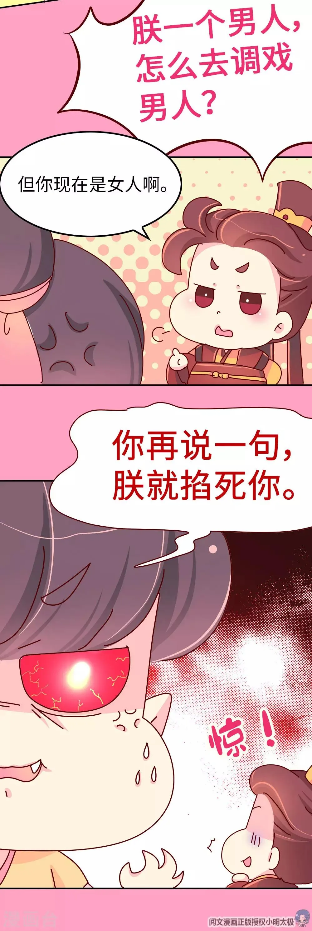 第71话 柴绍花心？ 第9页