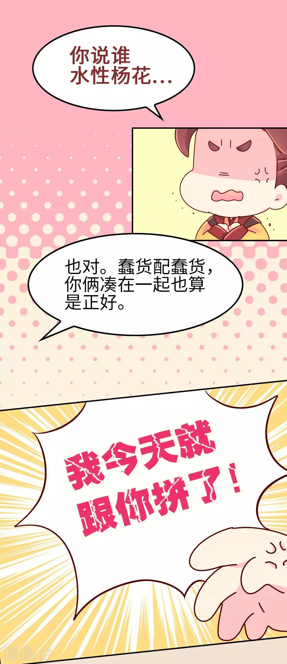 第71话 柴绍花心？ 第15页