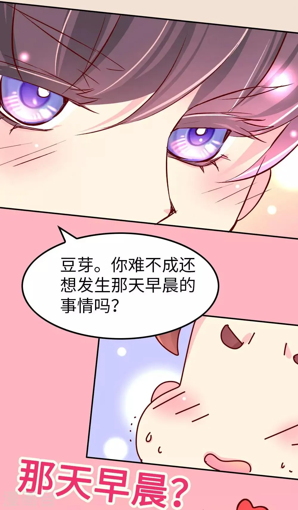 第71话 柴绍花心？ 第18页