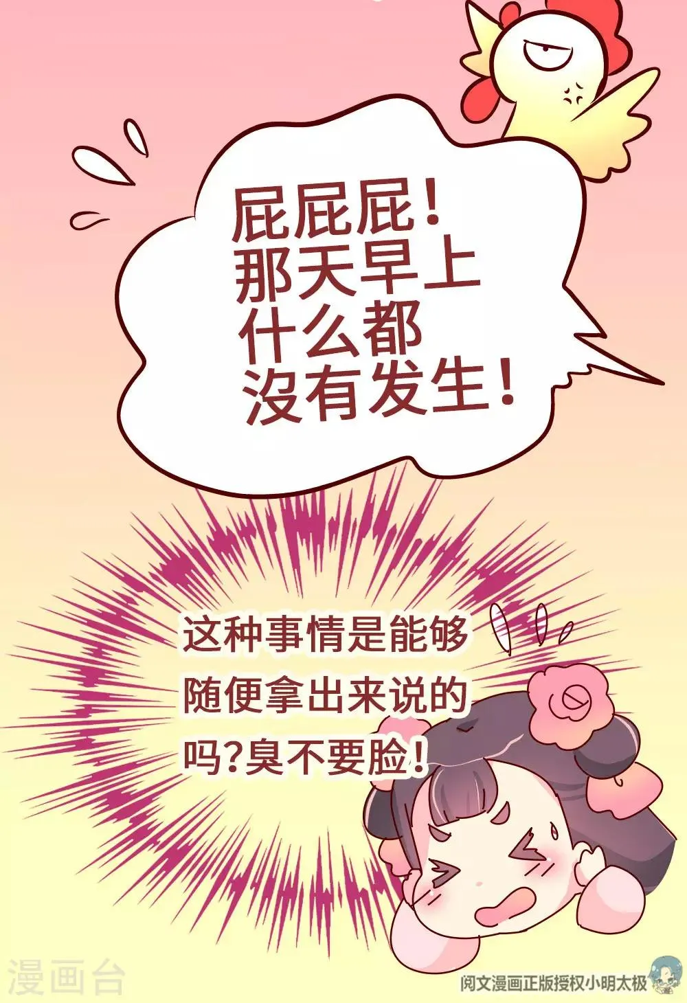 第71话 柴绍花心？ 第19页