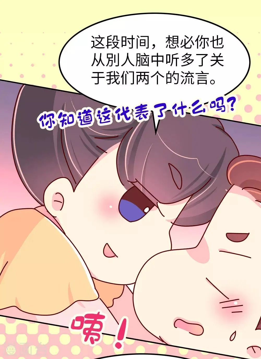 第71话 柴绍花心？ 第20页