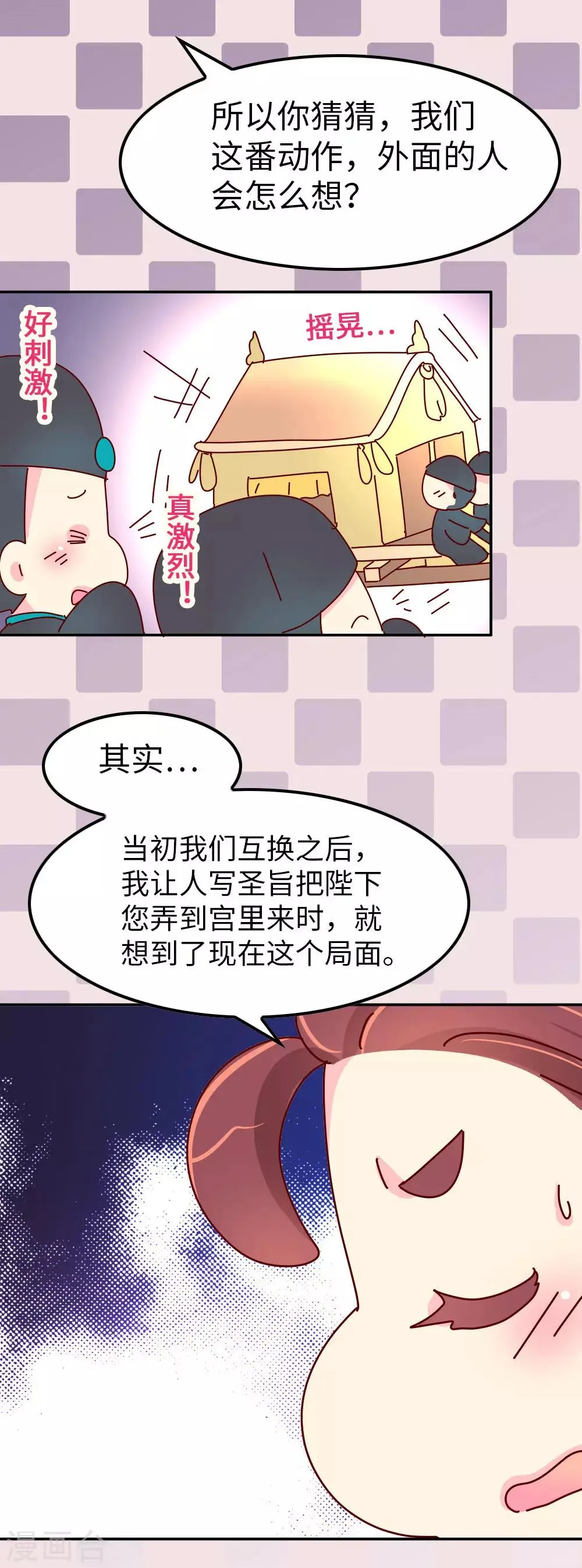 第71话 柴绍花心？ 第22页