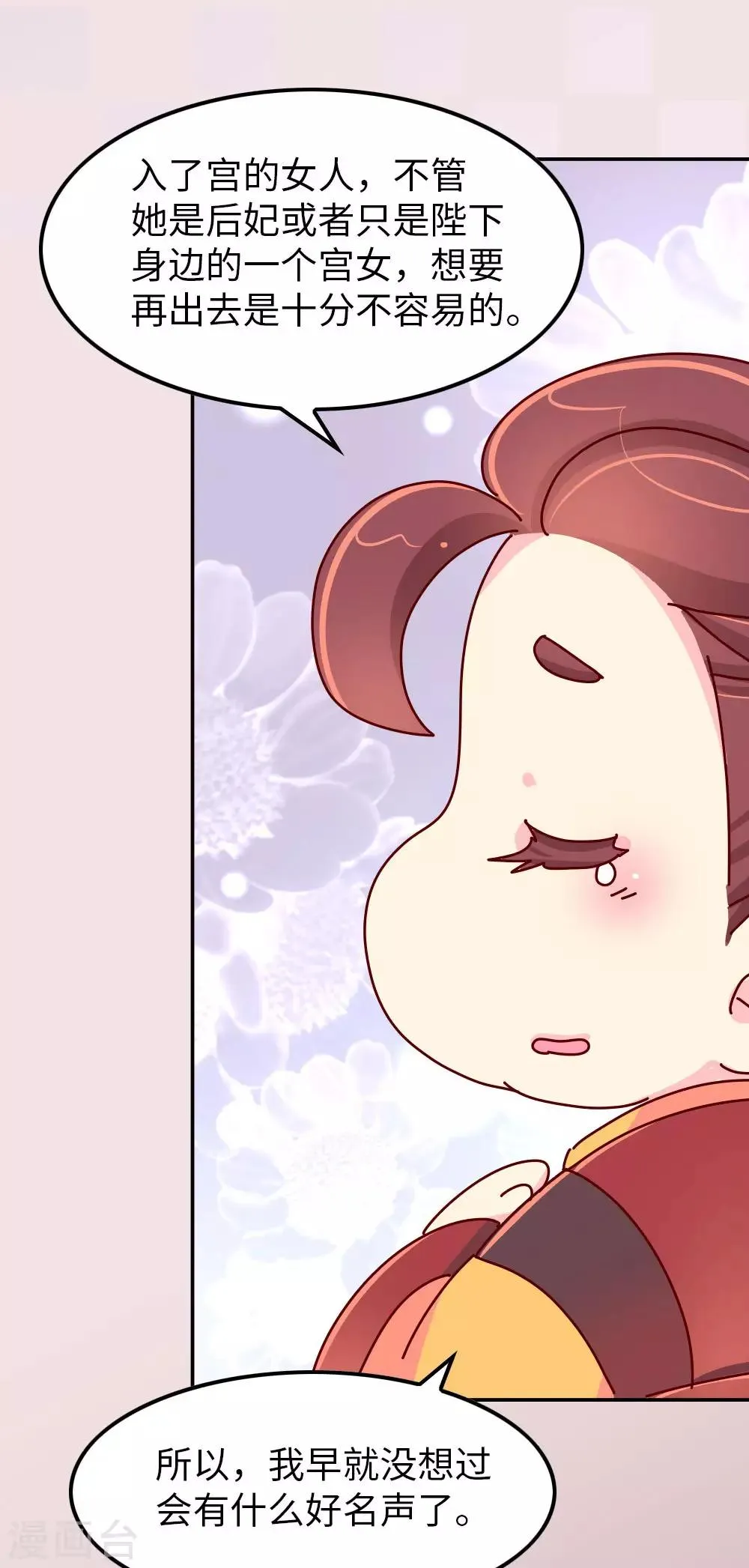 第71话 柴绍花心？ 第23页