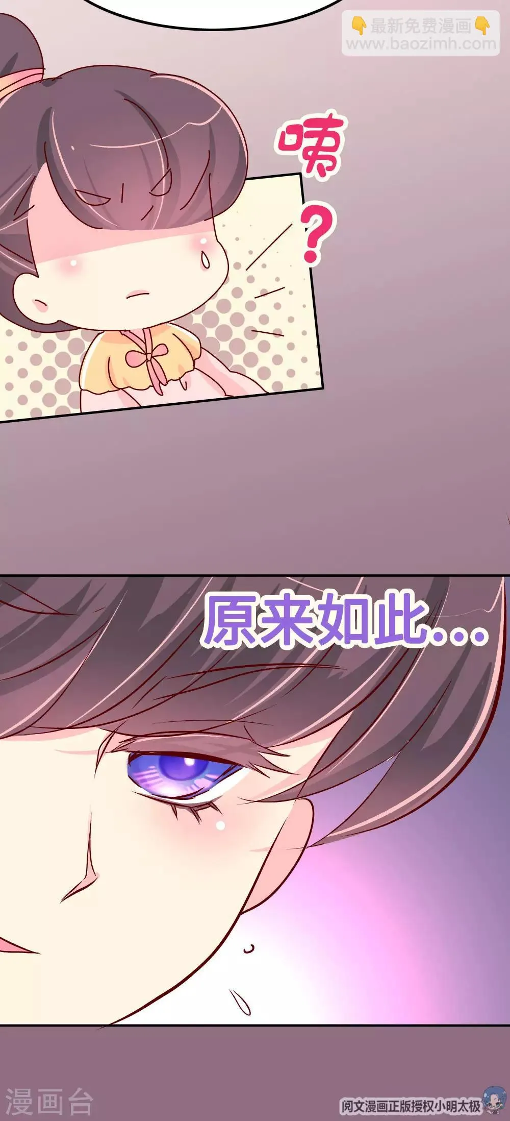 第71话 柴绍花心？ 第24页