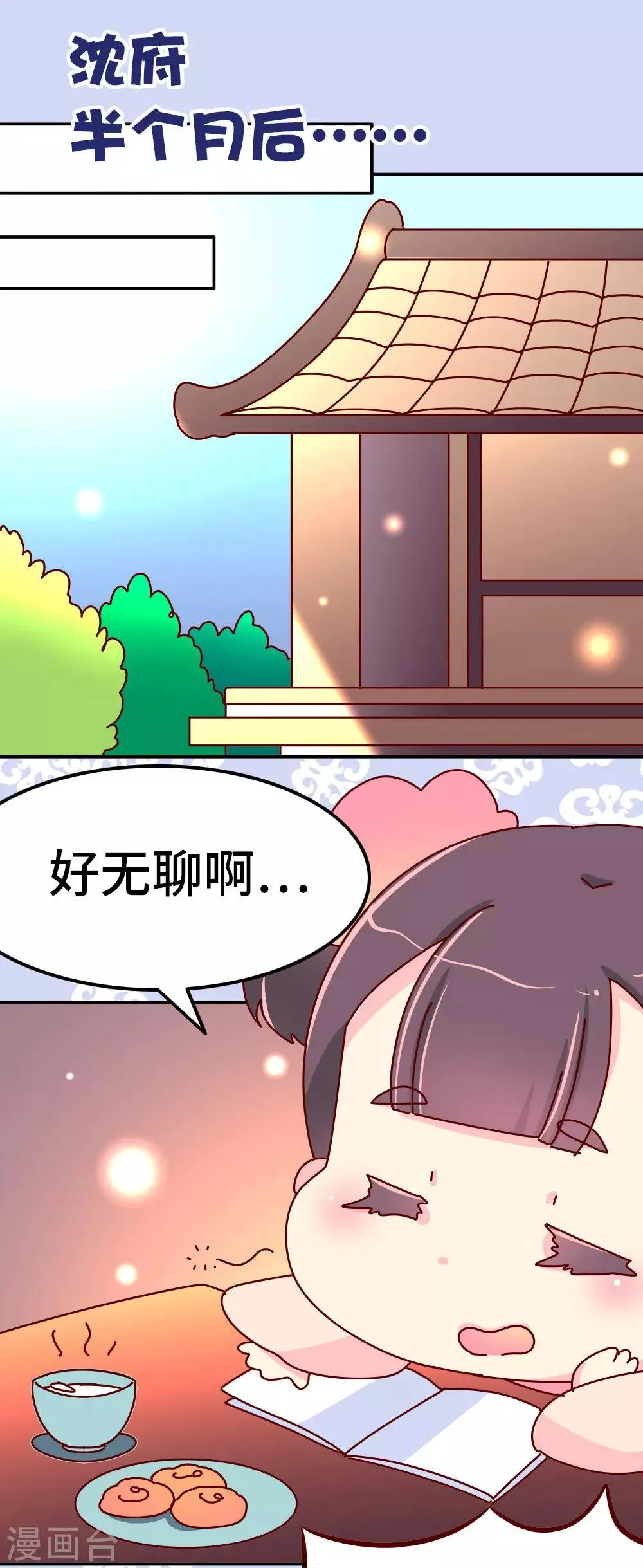 第70话 死胖子偷亲我 第2页