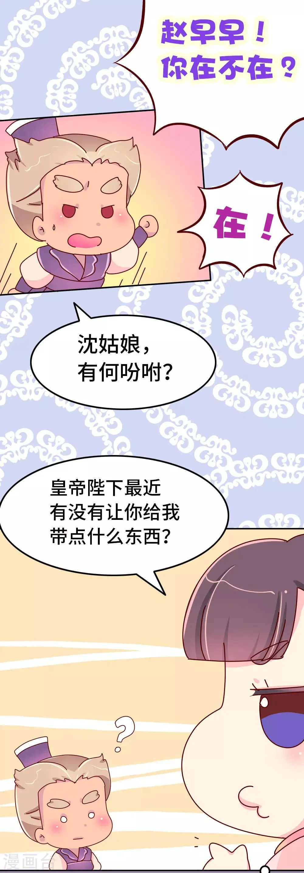 第70话 死胖子偷亲我 第3页