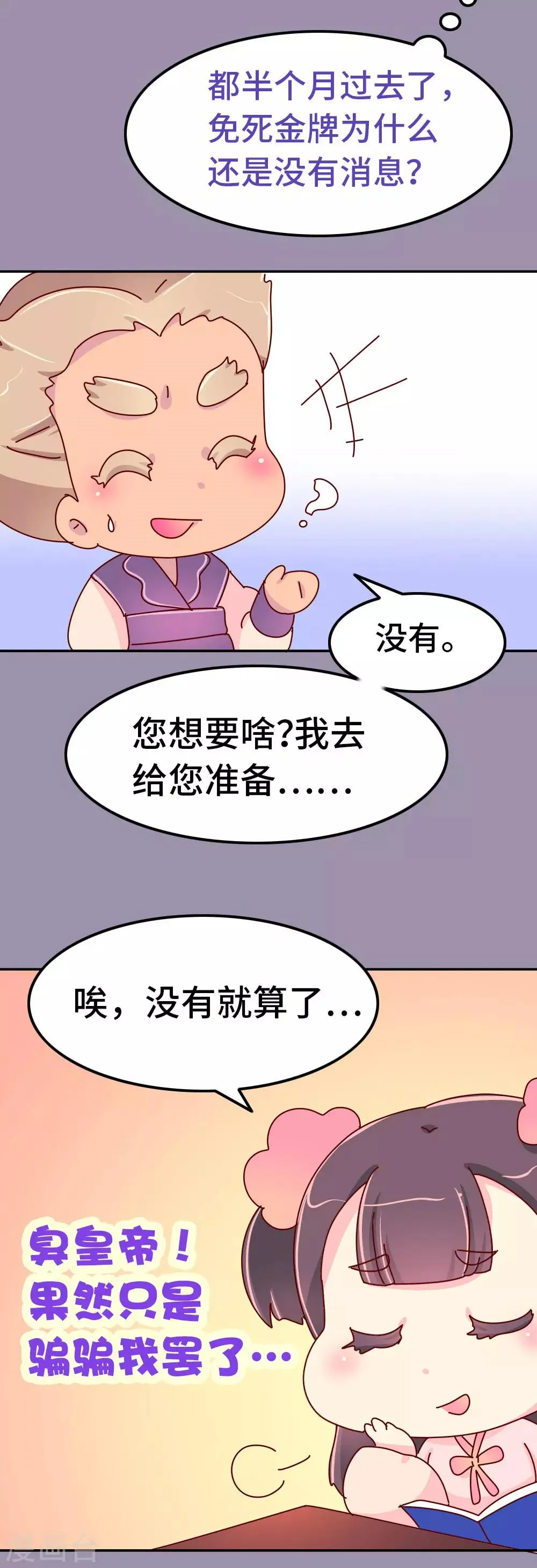 第70话 死胖子偷亲我 第4页