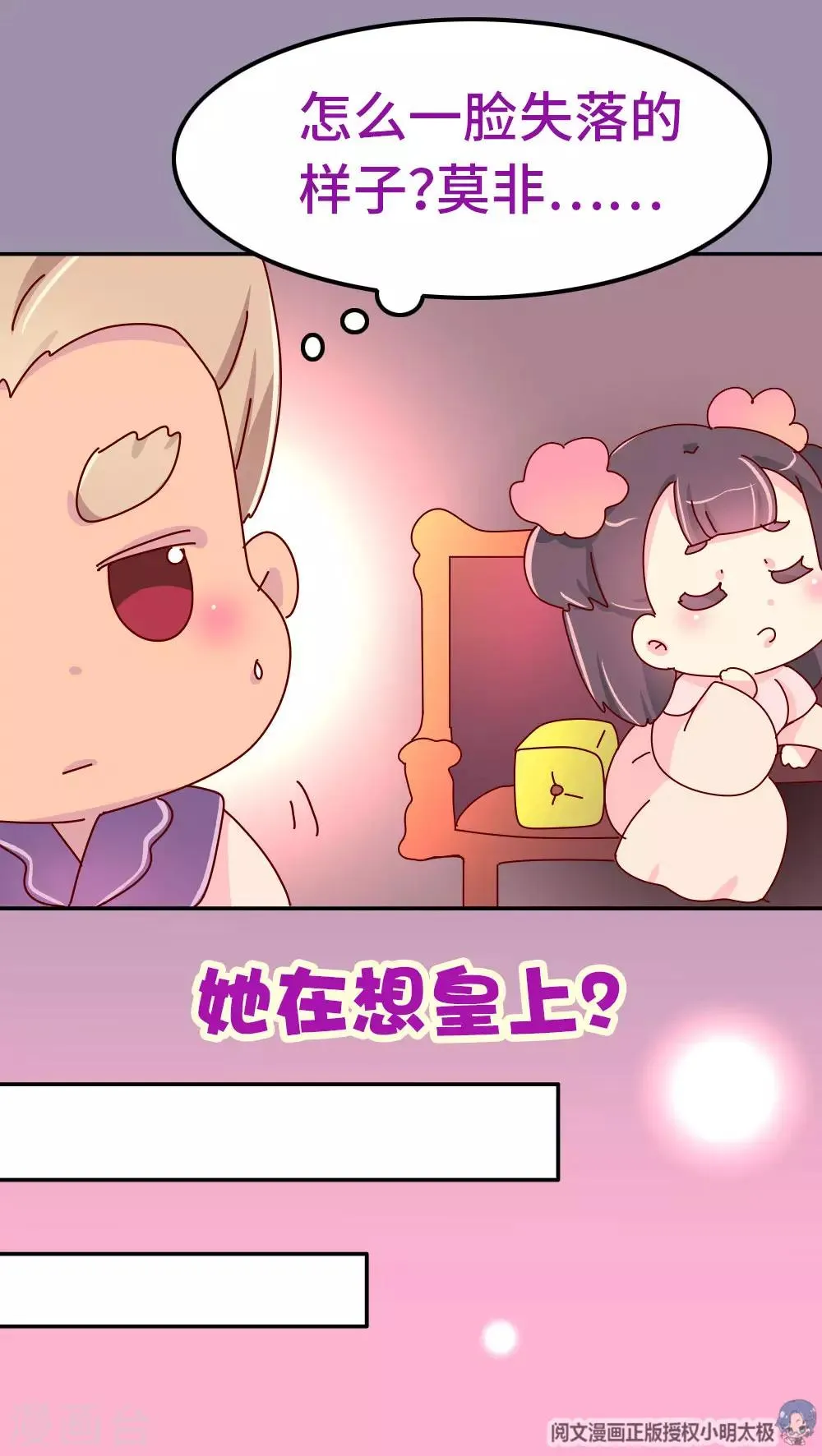 第70话 死胖子偷亲我 第5页