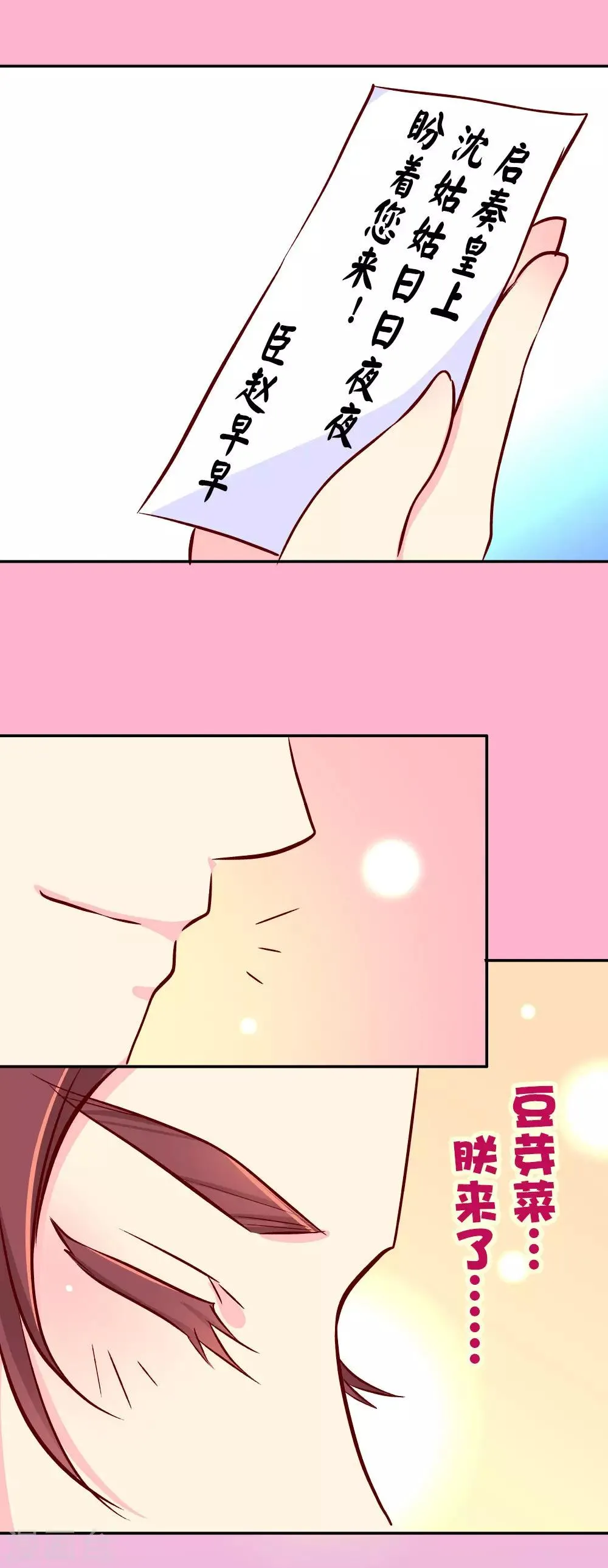 第70话 死胖子偷亲我 第6页