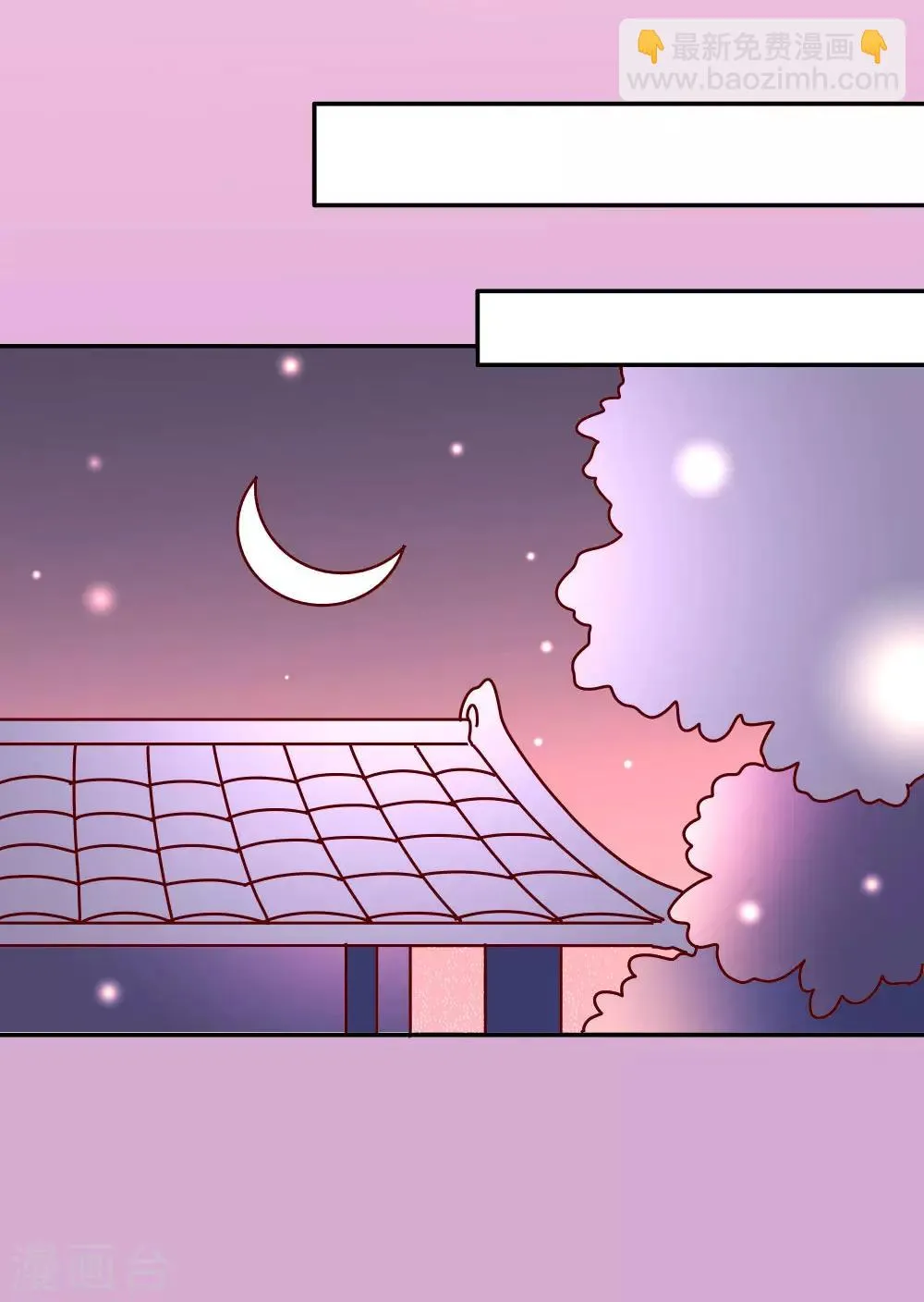 第70话 死胖子偷亲我 第7页