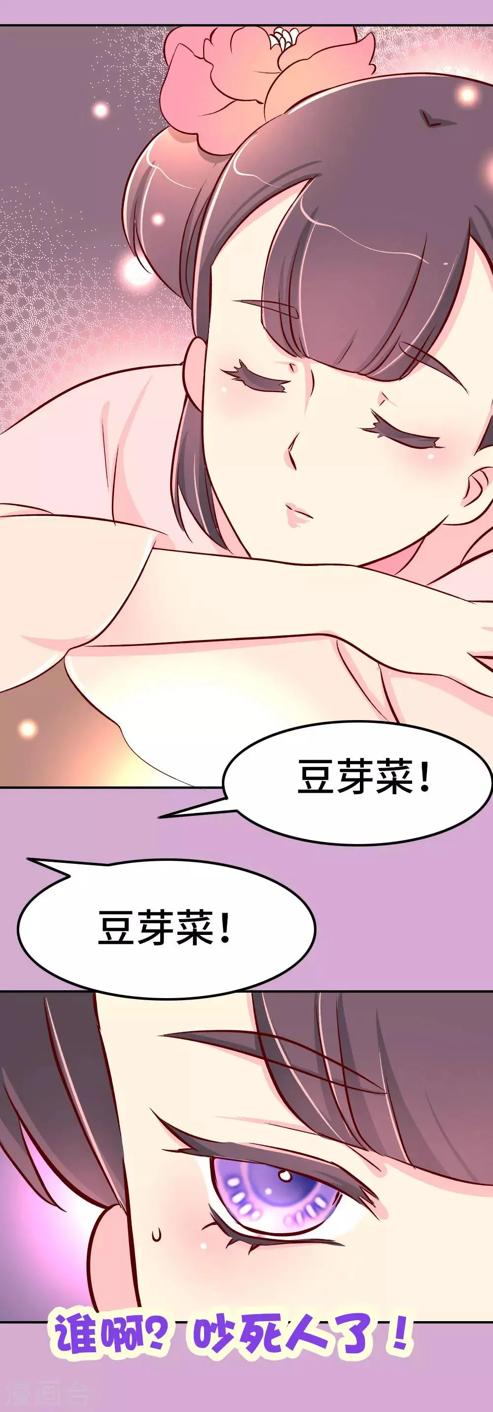 第70话 死胖子偷亲我 第8页