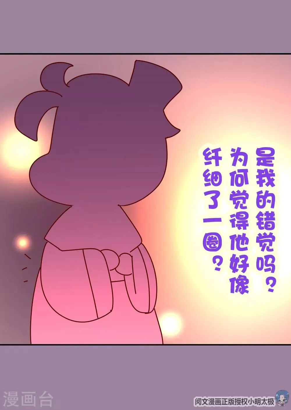 第70话 死胖子偷亲我 第10页