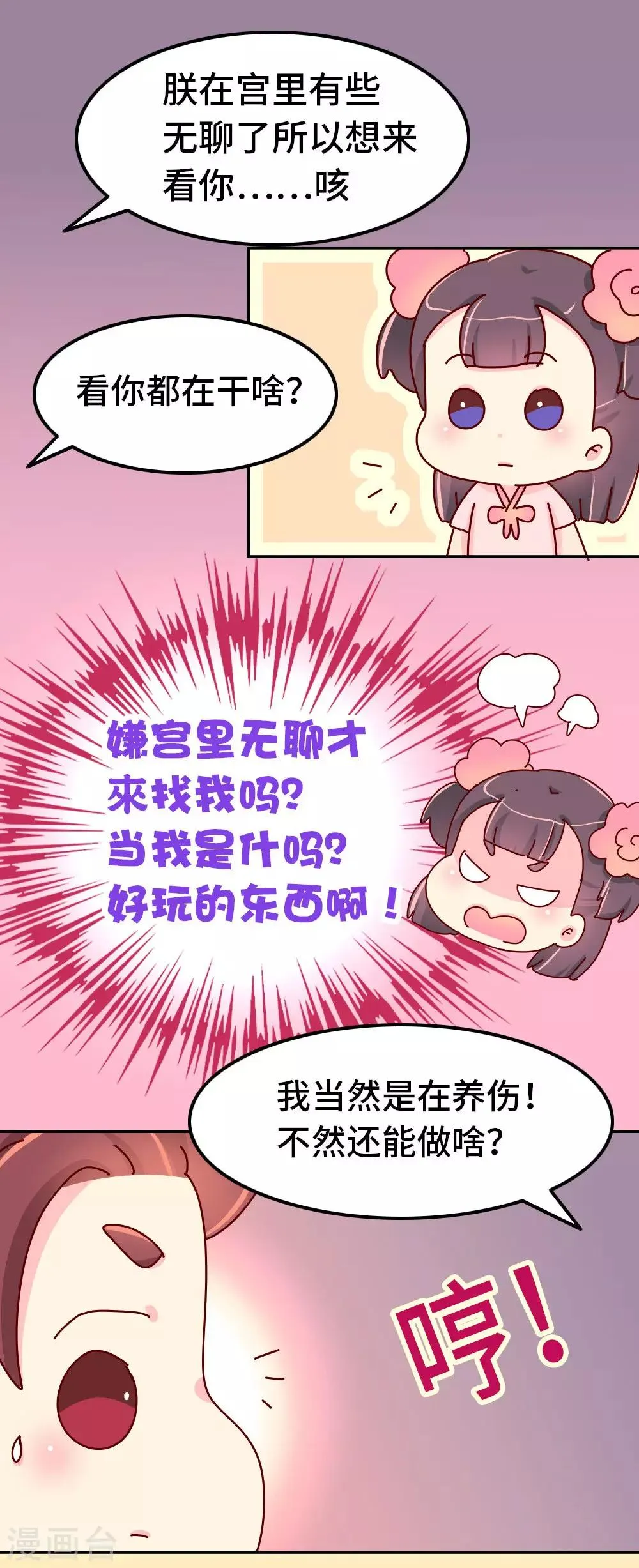 第70话 死胖子偷亲我 第11页