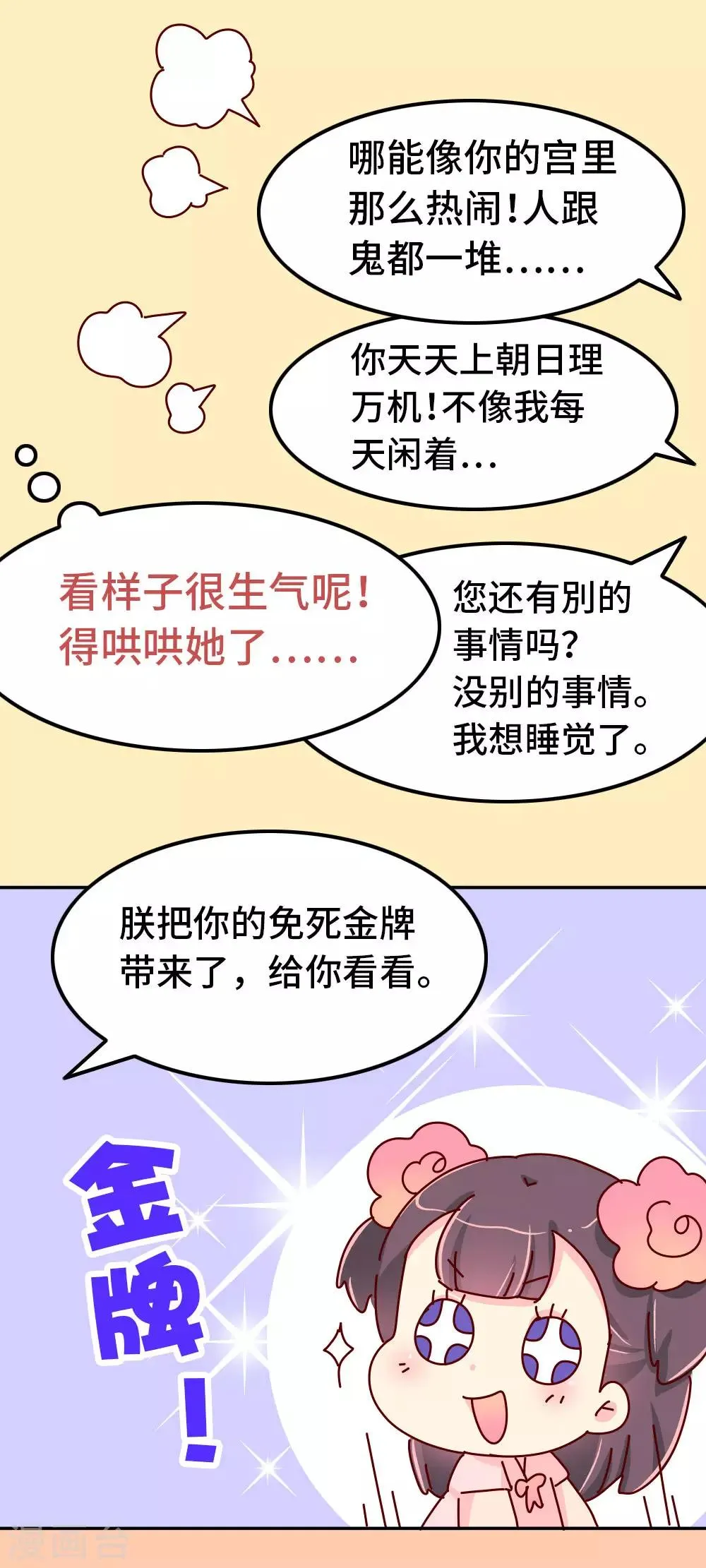 第70话 死胖子偷亲我 第12页