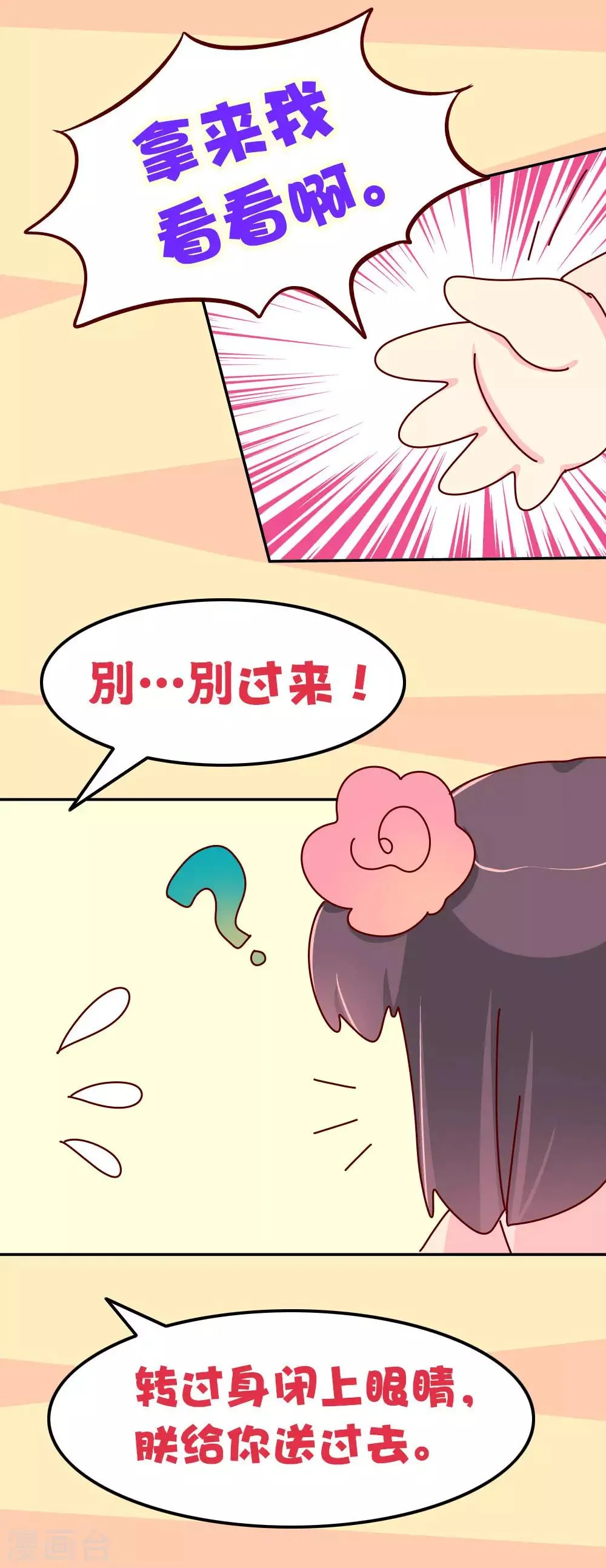 第70话 死胖子偷亲我 第13页