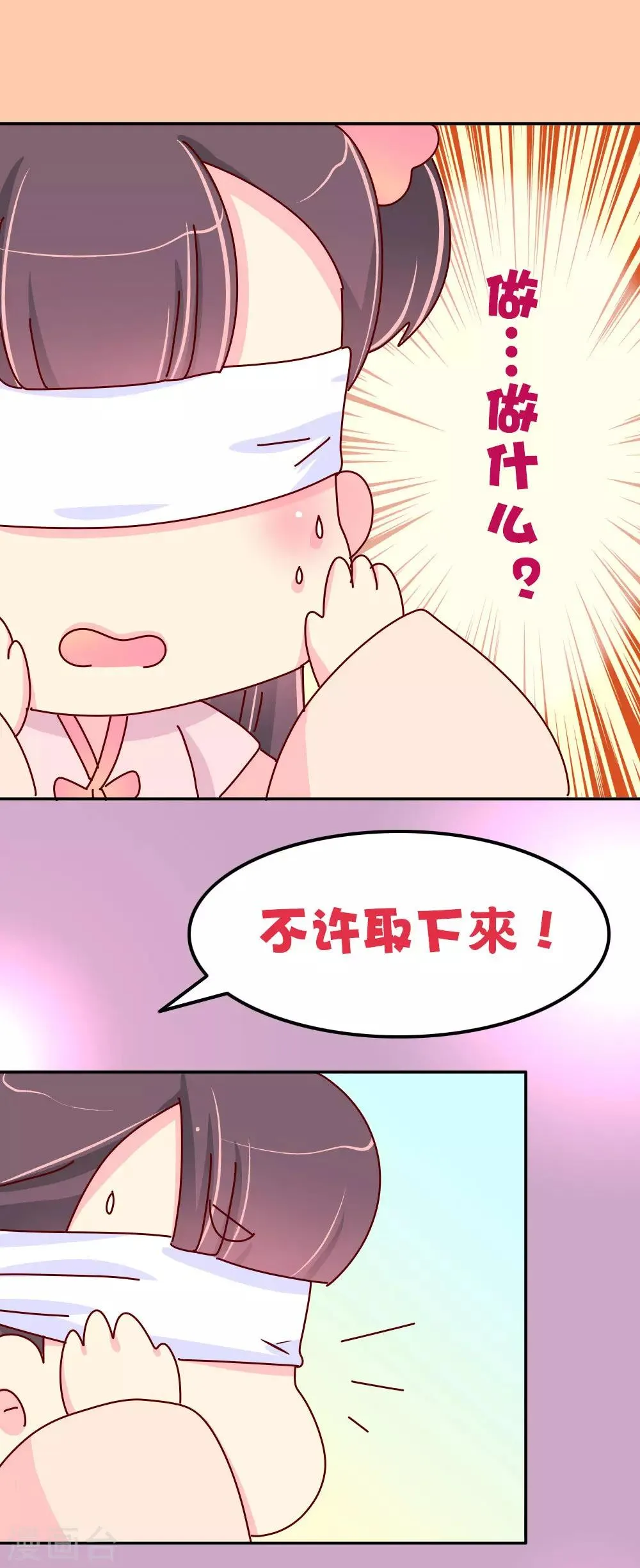第70话 死胖子偷亲我 第15页