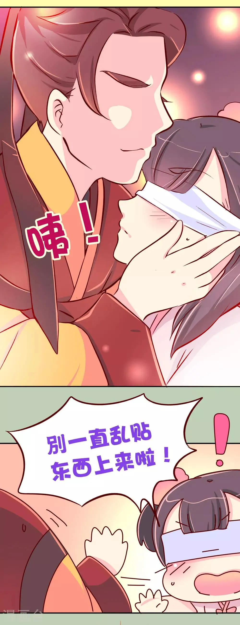 第70话 死胖子偷亲我 第20页