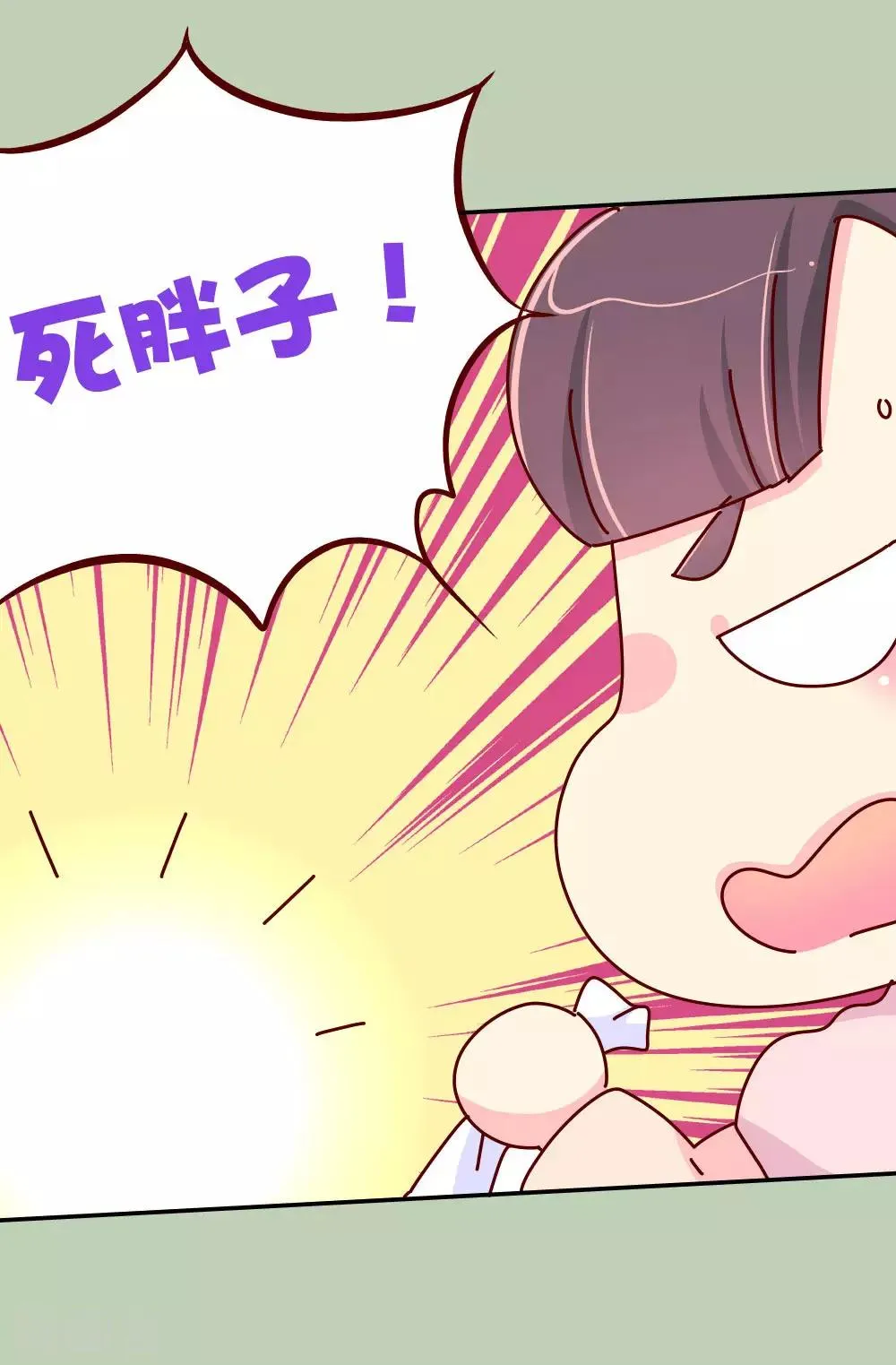 第70话 死胖子偷亲我 第22页