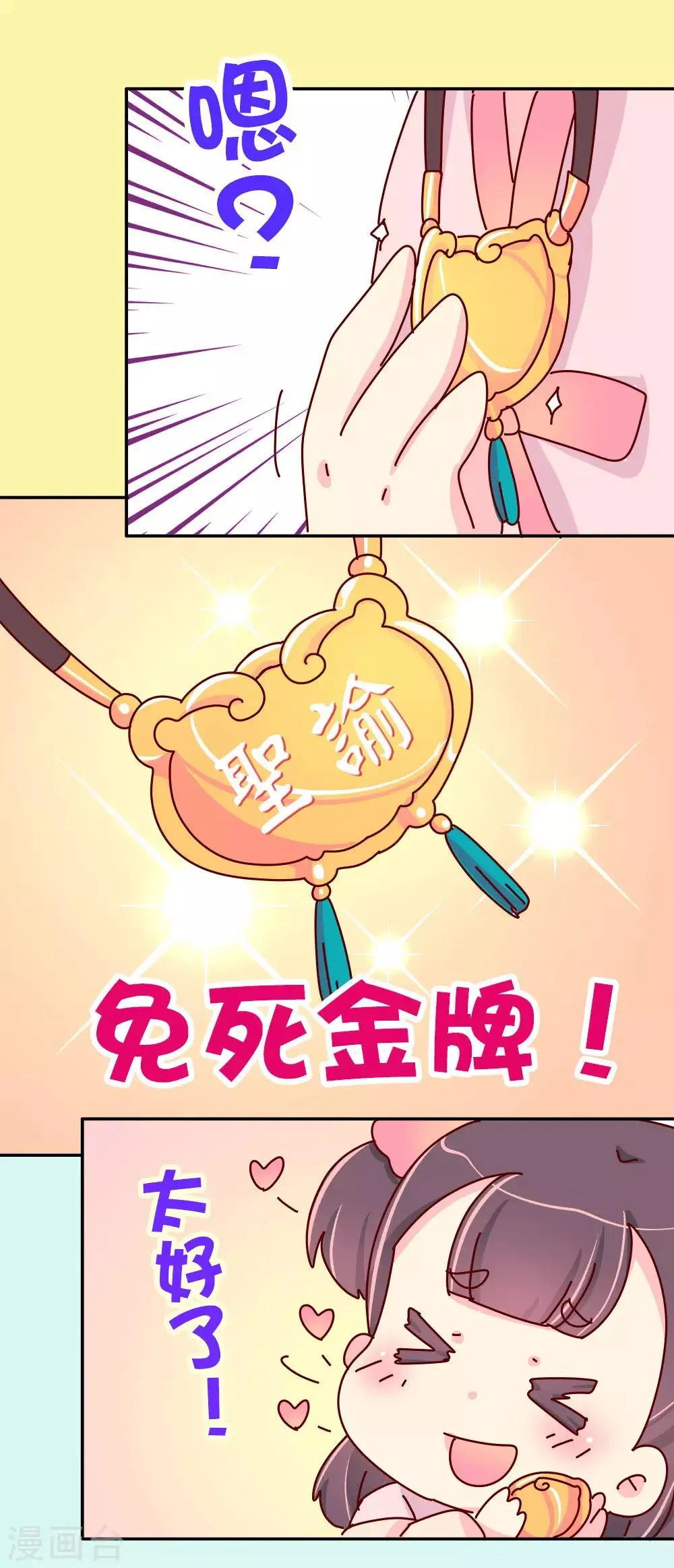 第70话 死胖子偷亲我 第24页