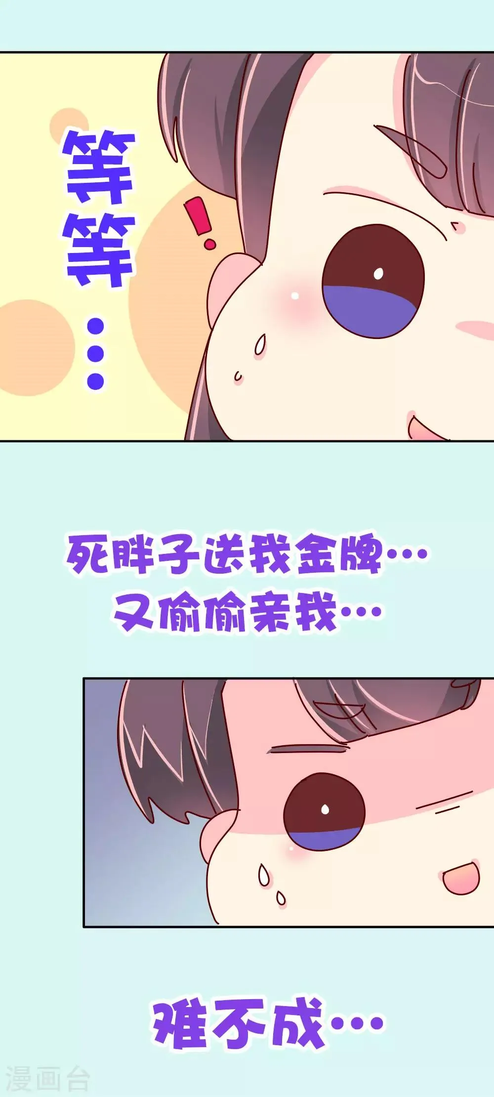 第70话 死胖子偷亲我 第25页