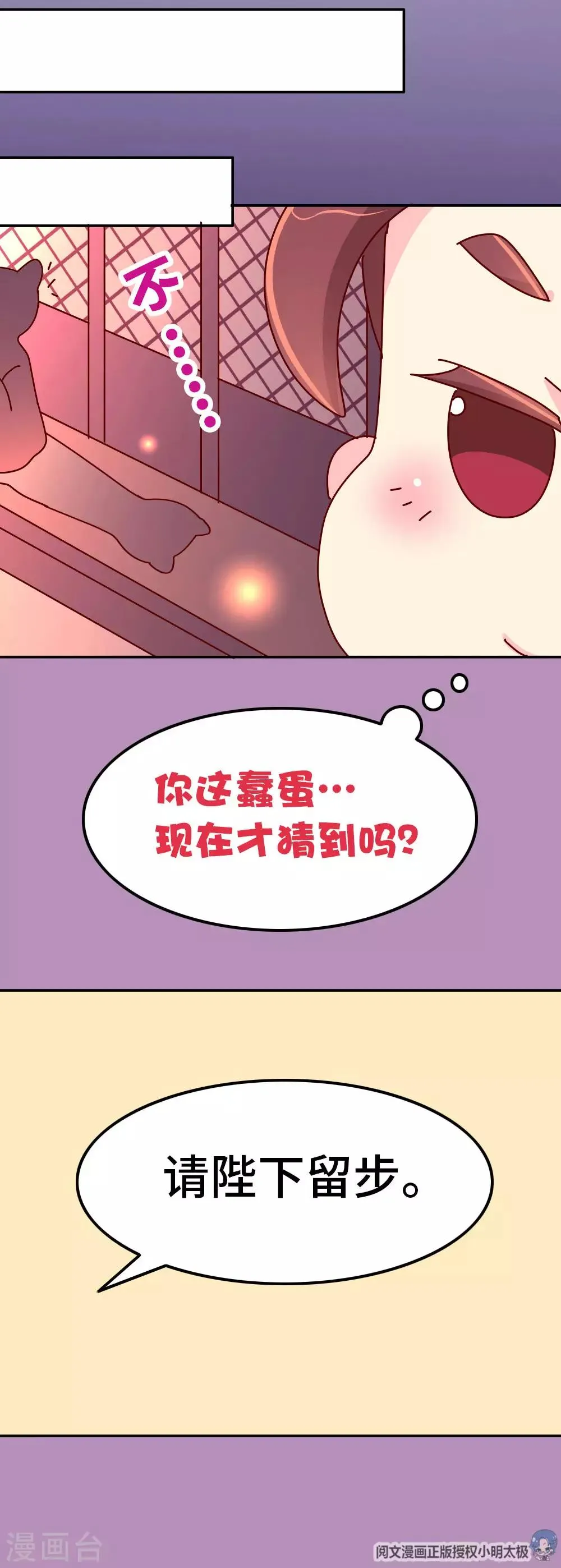 第70话 死胖子偷亲我 第27页