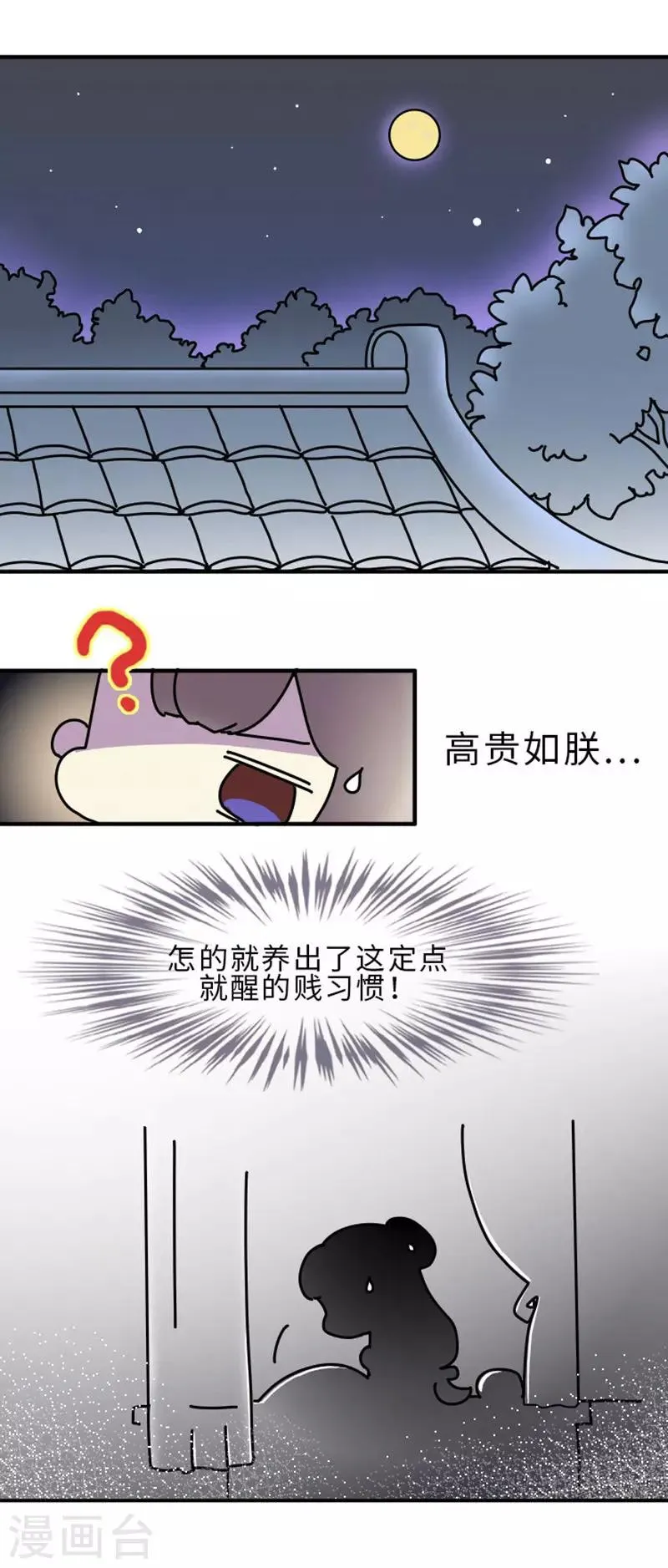 第1话 这豆芽菜是谁？！ 第2页