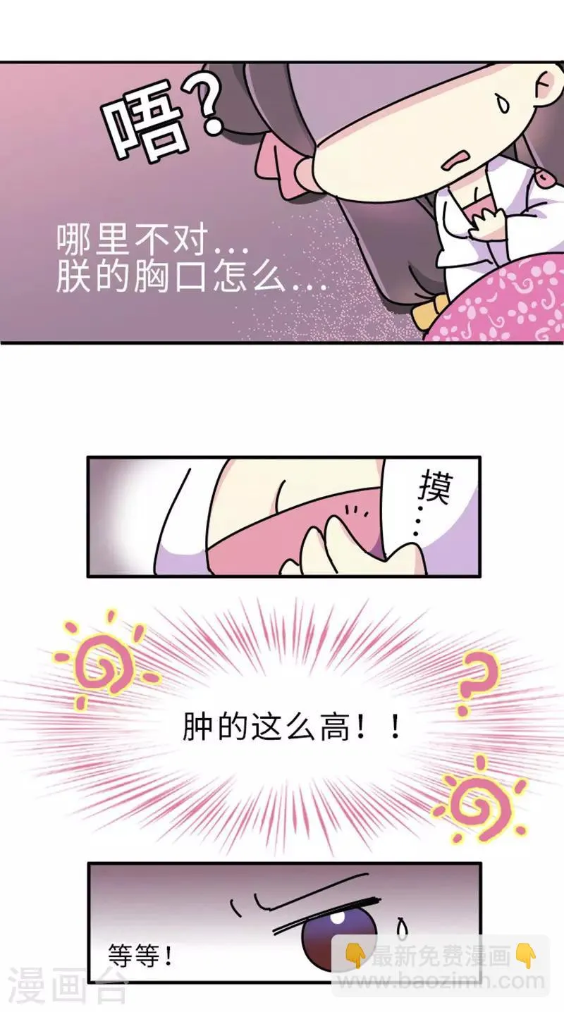 第1话 这豆芽菜是谁？！ 第3页