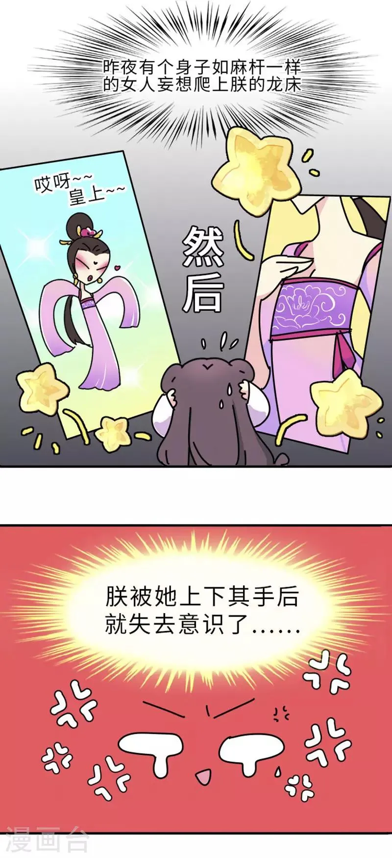 第1话 这豆芽菜是谁？！ 第4页