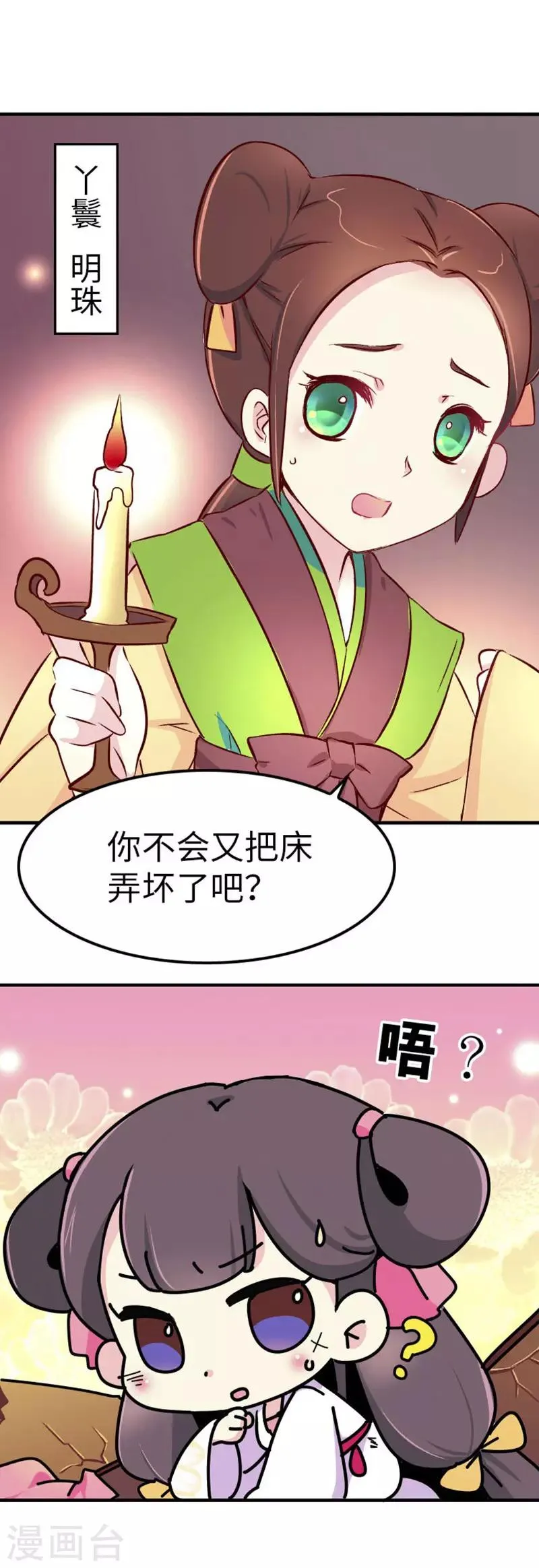 第1话 这豆芽菜是谁？！ 第9页