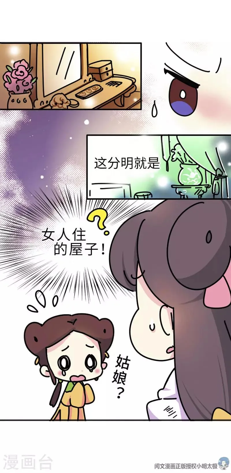 第1话 这豆芽菜是谁？！ 第12页