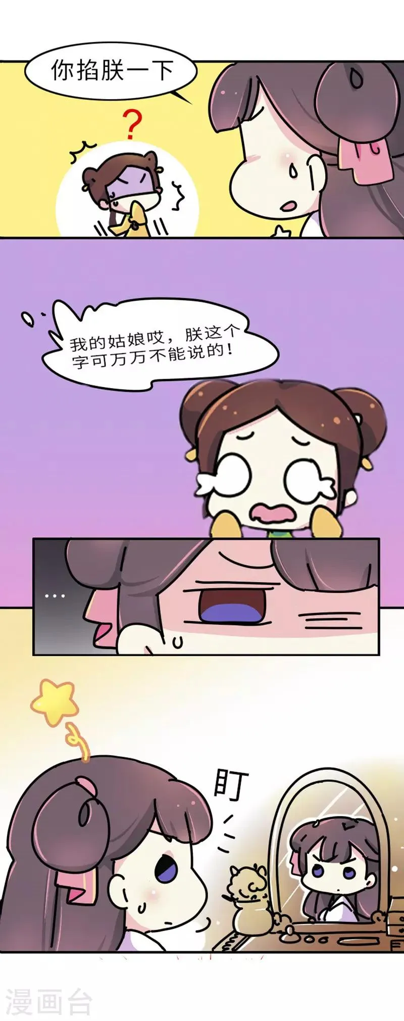 第1话 这豆芽菜是谁？！ 第13页
