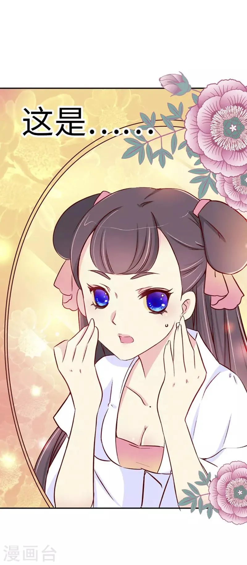 第1话 这豆芽菜是谁？！ 第14页