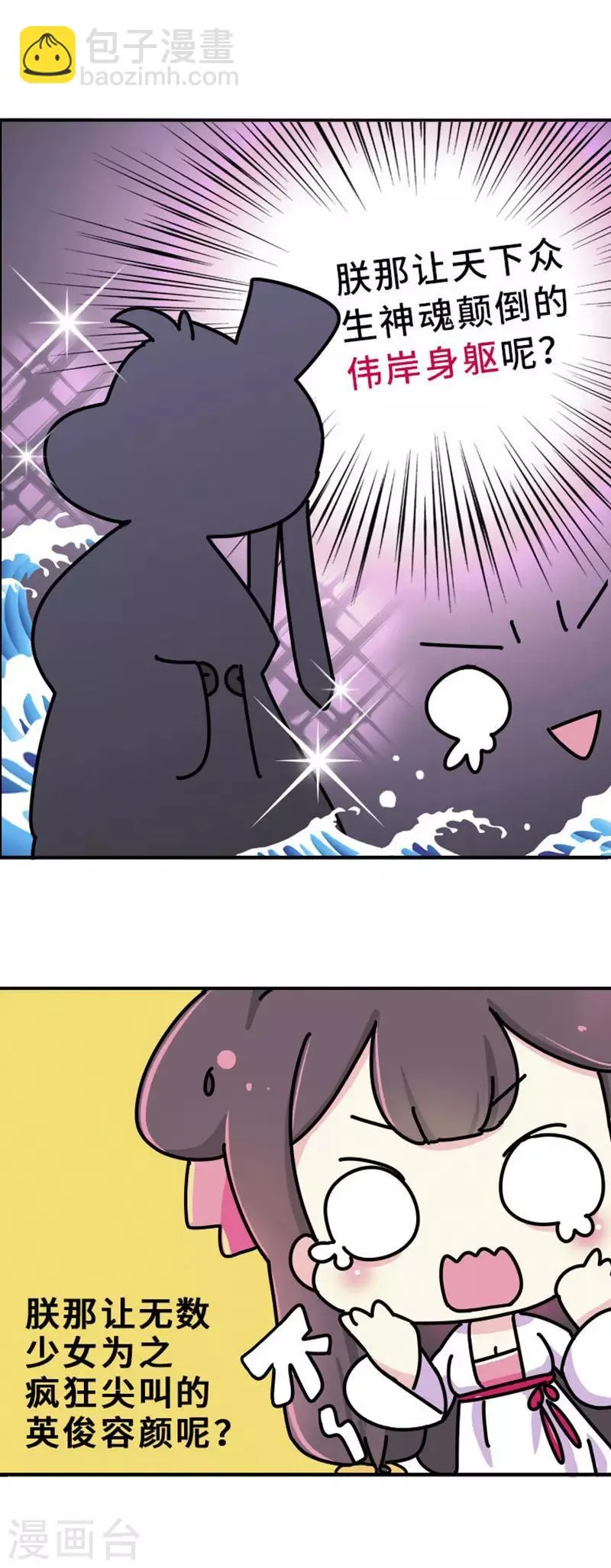 第1话 这豆芽菜是谁？！ 第15页