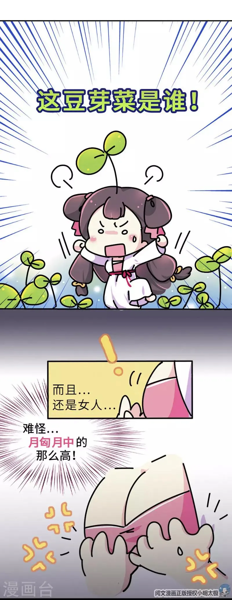 第1话 这豆芽菜是谁？！ 第16页