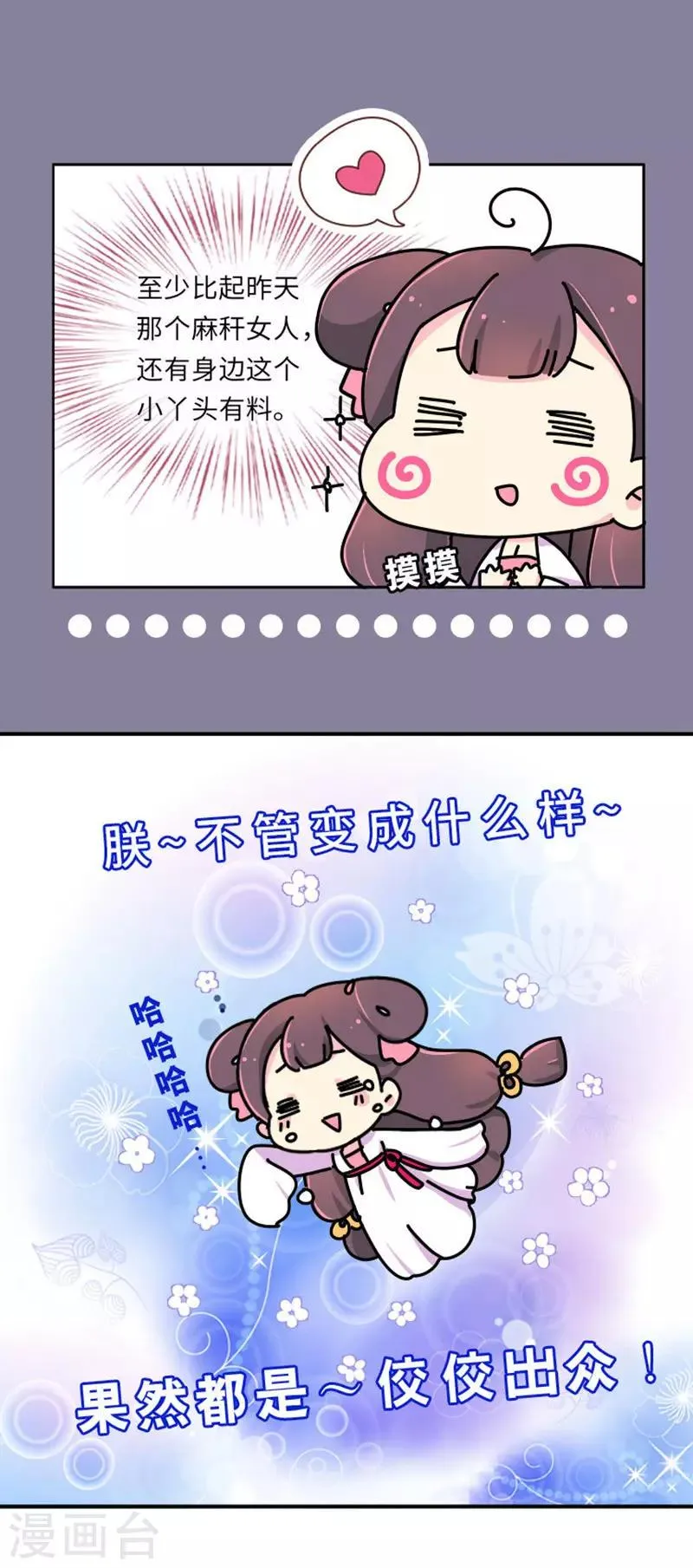 第1话 这豆芽菜是谁？！ 第17页