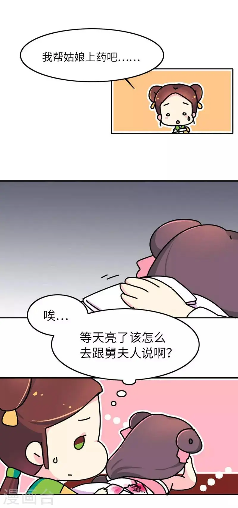 第1话 这豆芽菜是谁？！ 第18页
