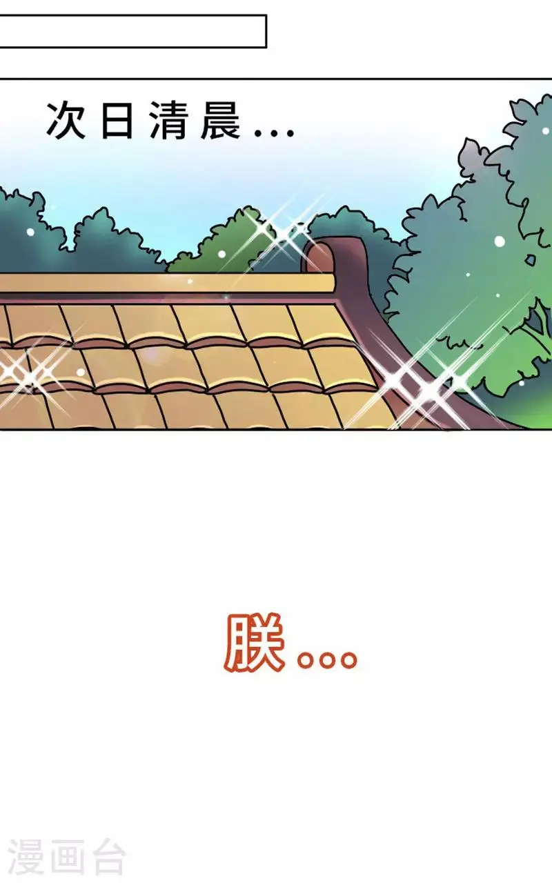 第1话 这豆芽菜是谁？！ 第21页