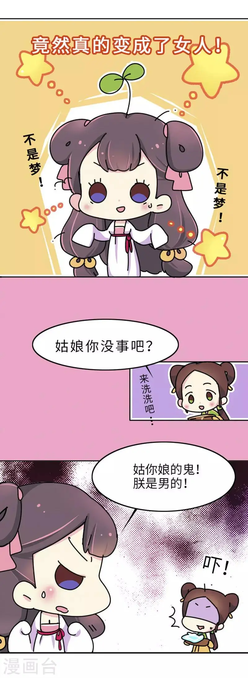 第1话 这豆芽菜是谁？！ 第22页