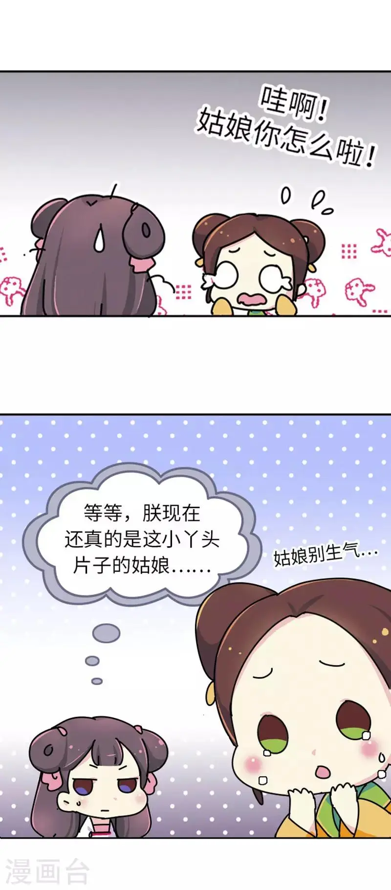 第1话 这豆芽菜是谁？！ 第23页