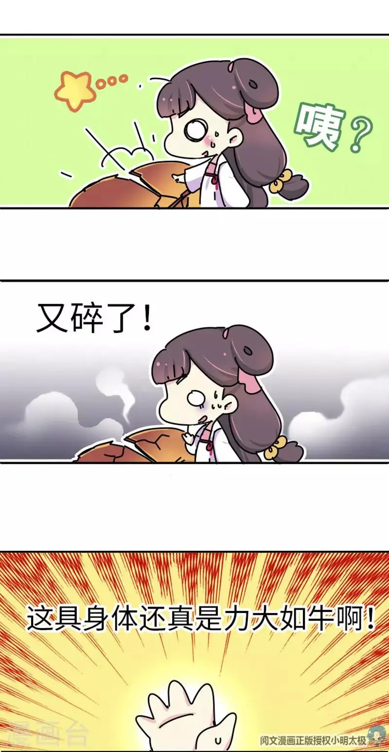 第1话 这豆芽菜是谁？！ 第25页