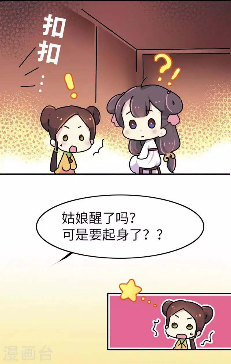 第1话 这豆芽菜是谁？！ 第26页