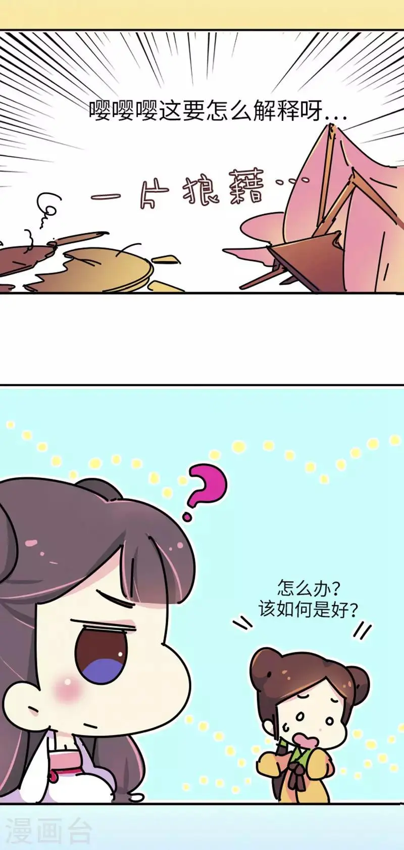 第1话 这豆芽菜是谁？！ 第27页