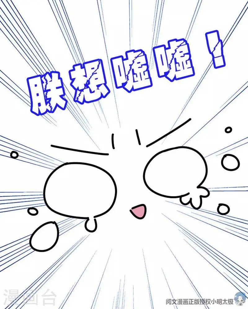 第1话 这豆芽菜是谁？！ 第29页