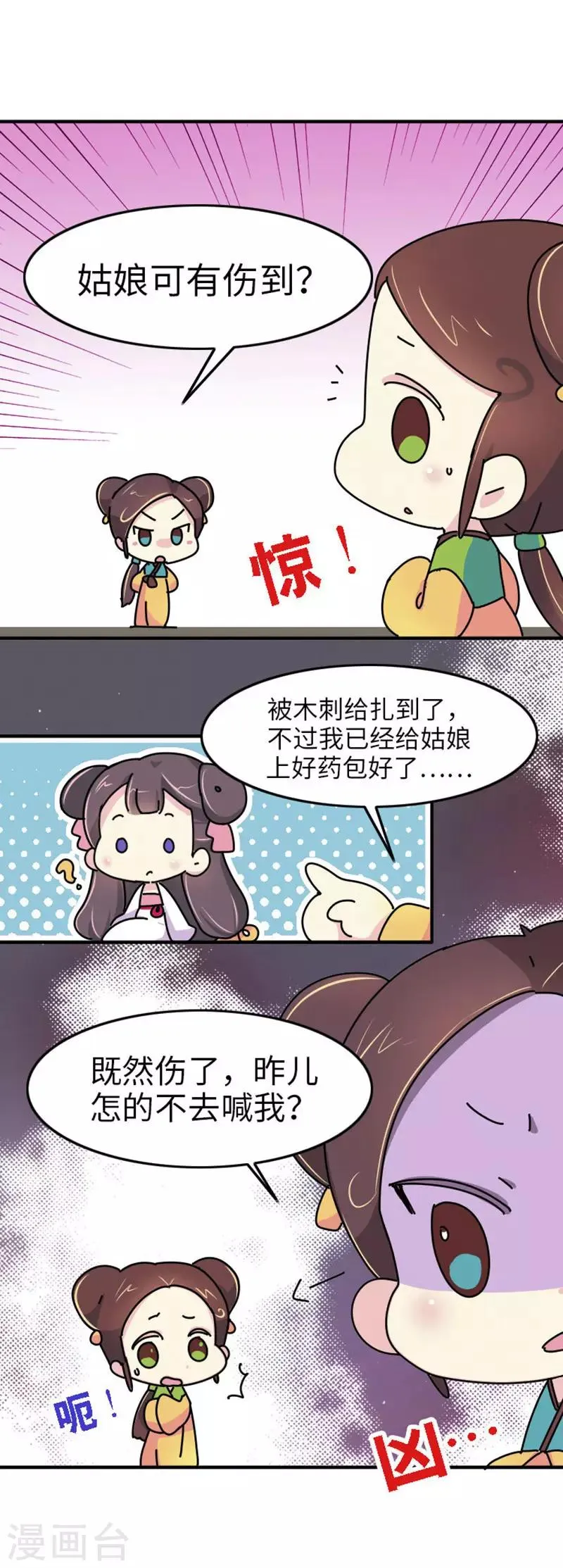 第2话 生无可恋 第4页
