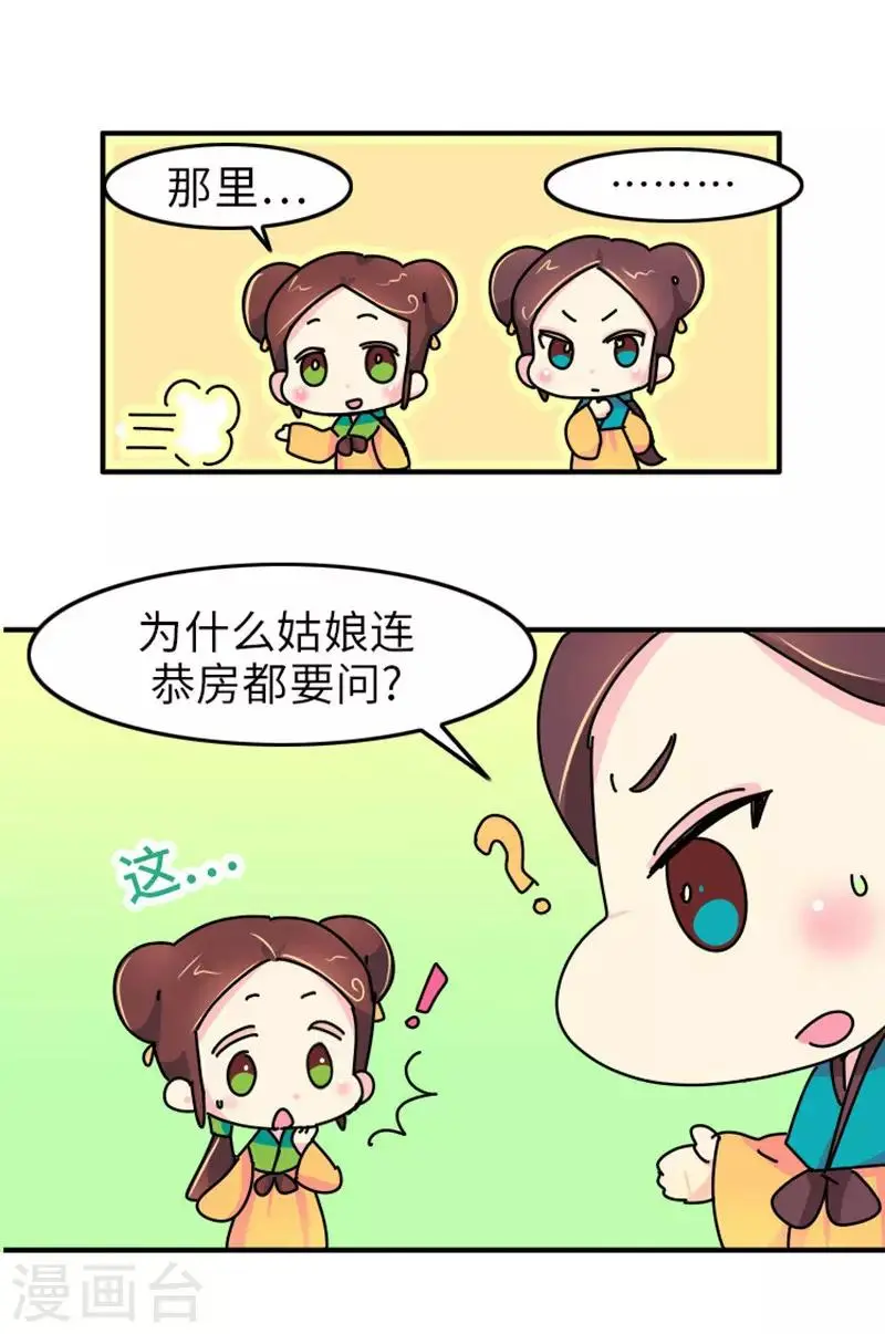第2话 生无可恋 第8页