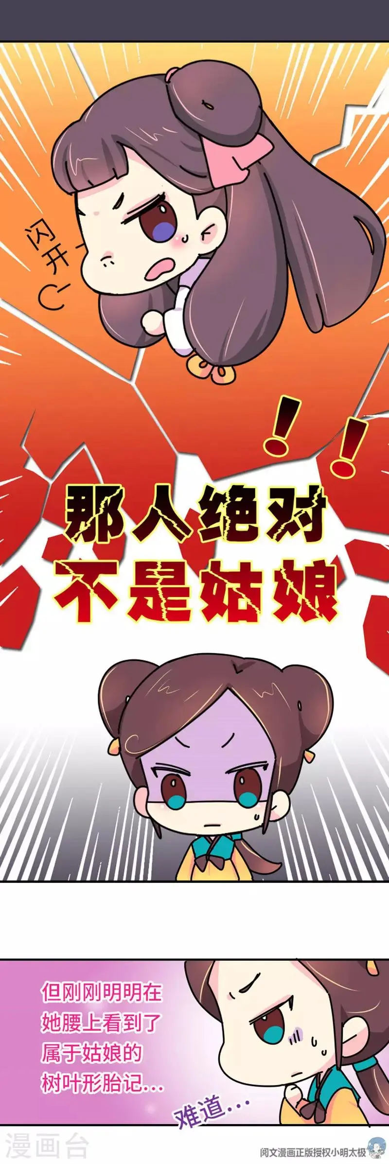 第2话 生无可恋 第12页