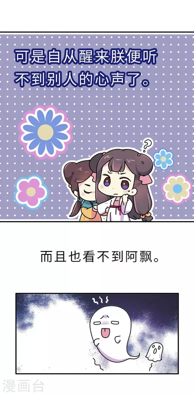 第2话 生无可恋 第20页