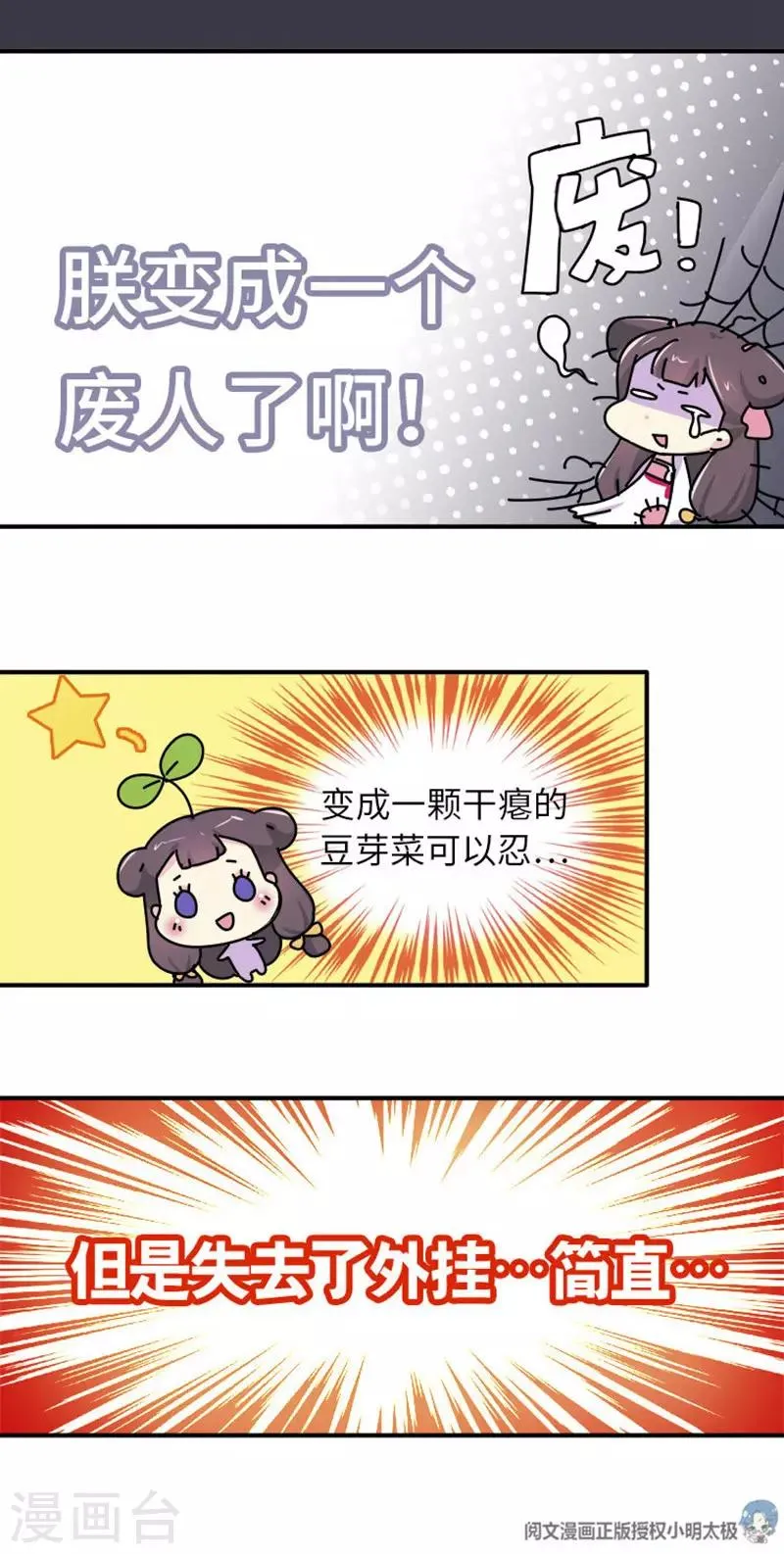 第2话 生无可恋 第23页
